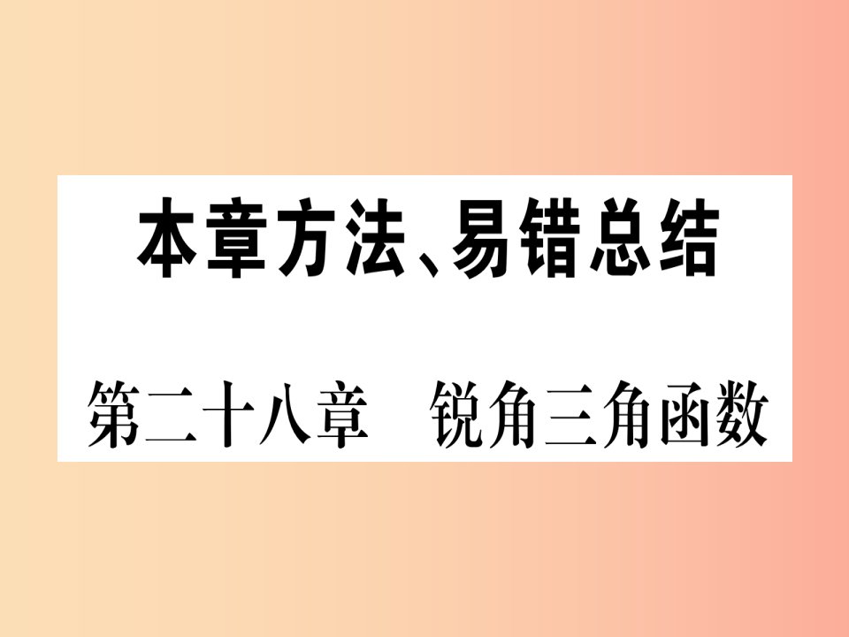 九年级数学下册