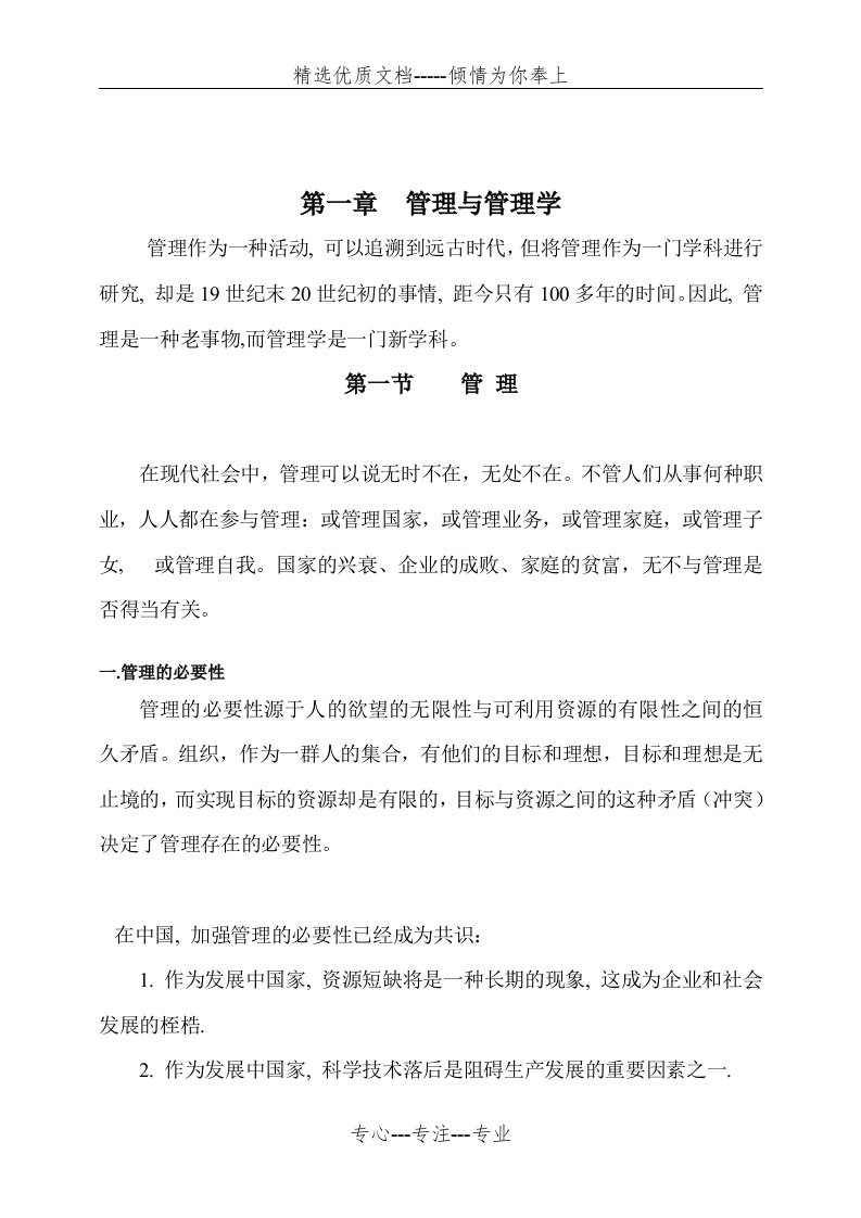 管理学教案及分析(共221页)