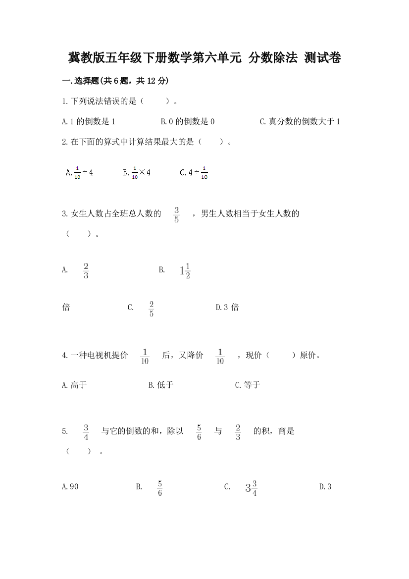 冀教版五年级下册数学第六单元