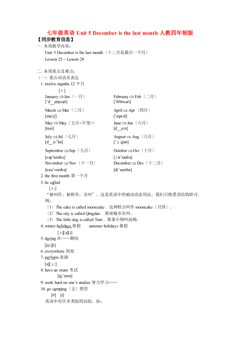 七年级英语Unit5Decemberisthelastmonth人教四年制版