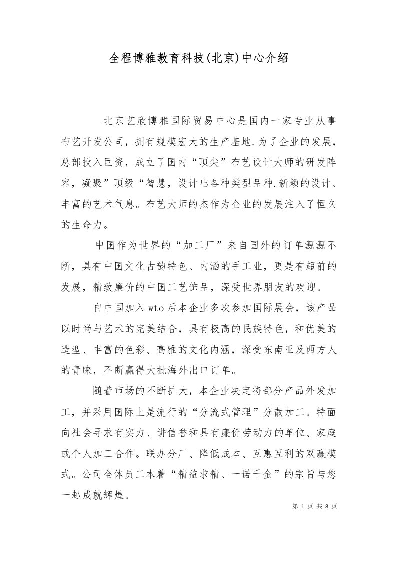 全程博雅教育科技北京中心介绍一