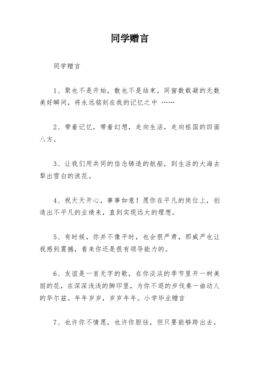 同学赠言_1