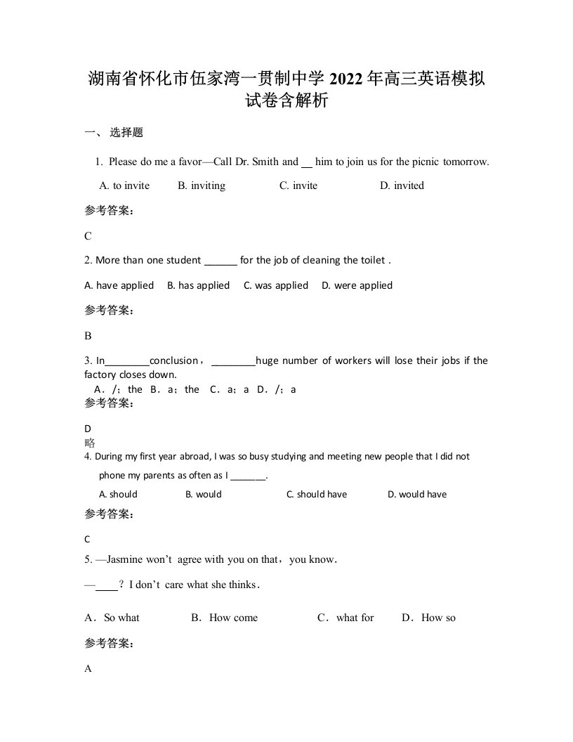 湖南省怀化市伍家湾一贯制中学2022年高三英语模拟试卷含解析