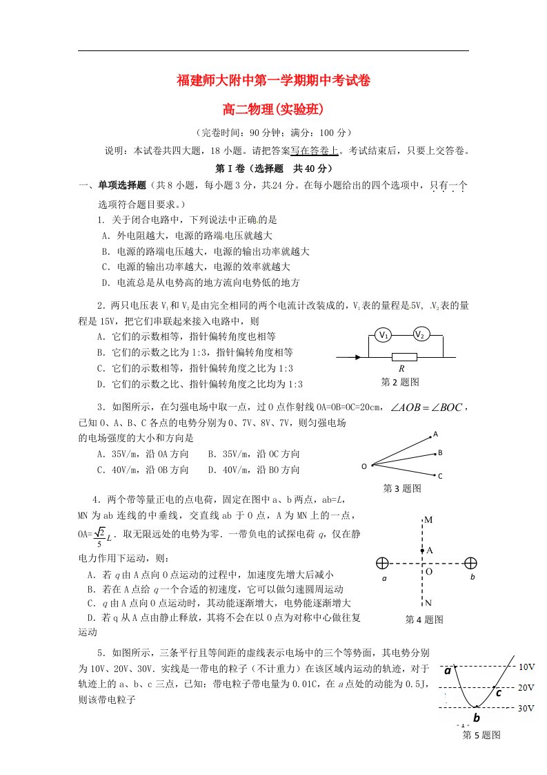 福建省师大附中高二物理上学期期中试题（实验班）