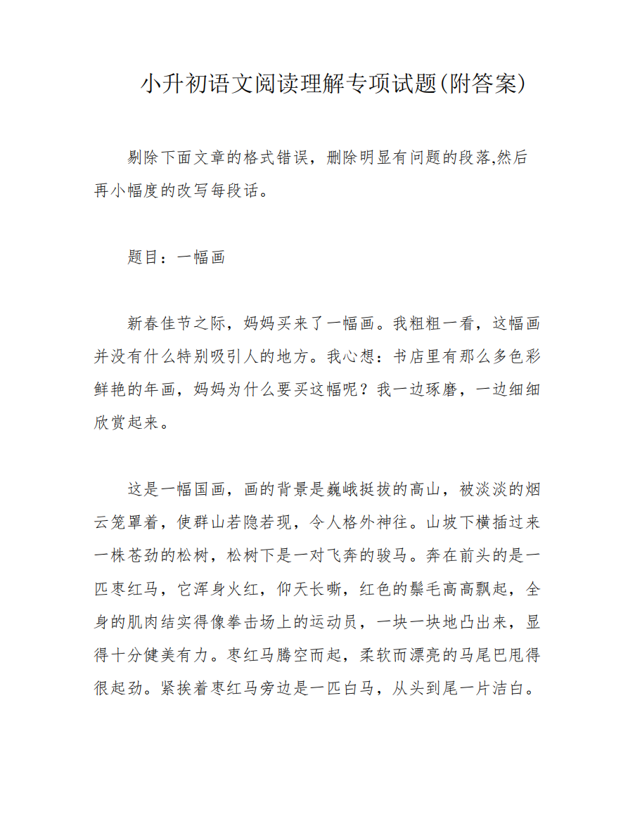 小升初语文阅读理解专项试题(附答案)