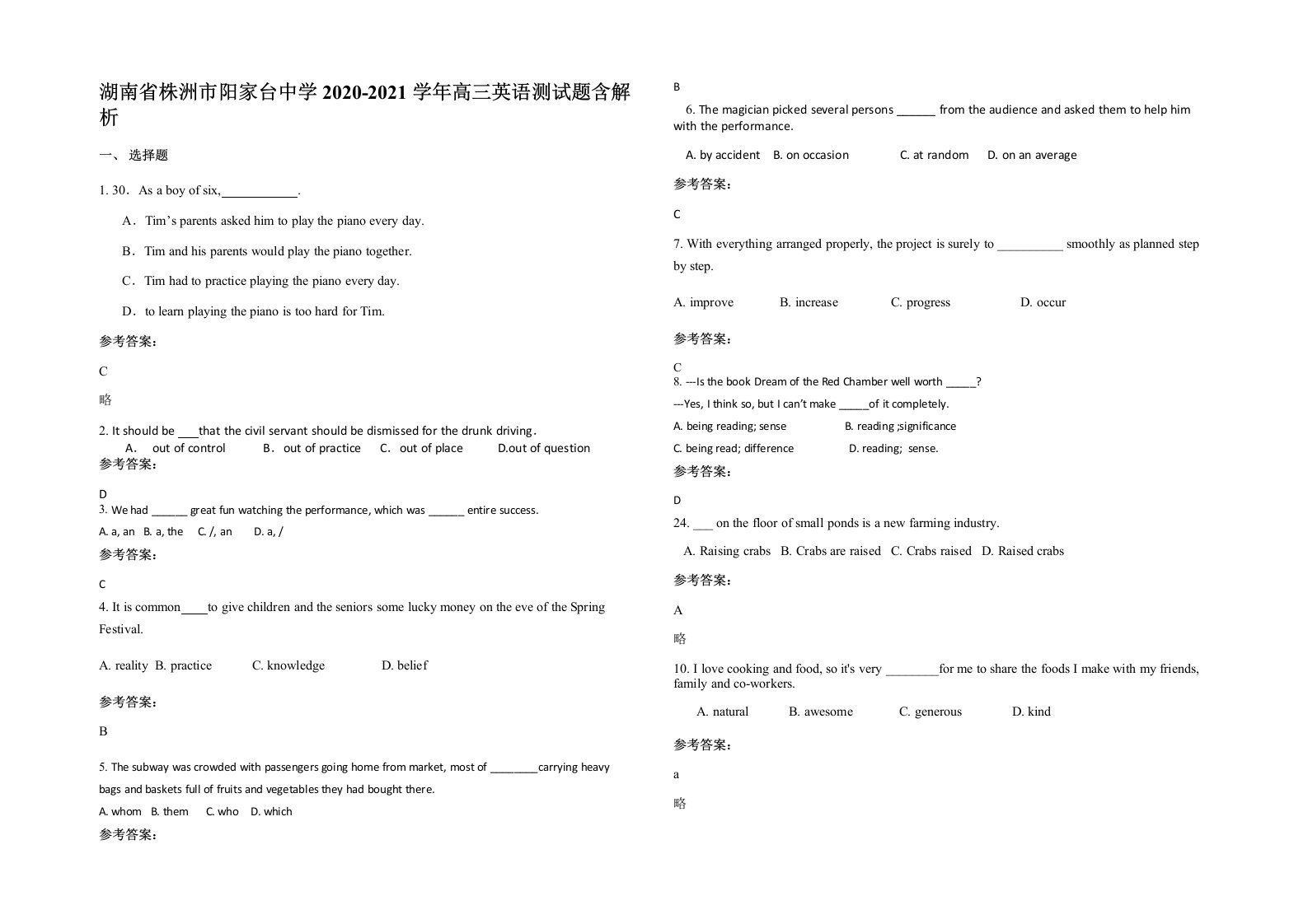 湖南省株洲市阳家台中学2020-2021学年高三英语测试题含解析