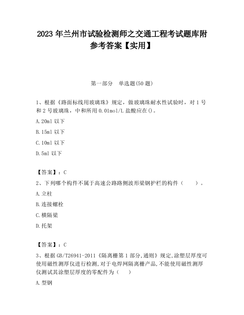 2023年兰州市试验检测师之交通工程考试题库附参考答案【实用】