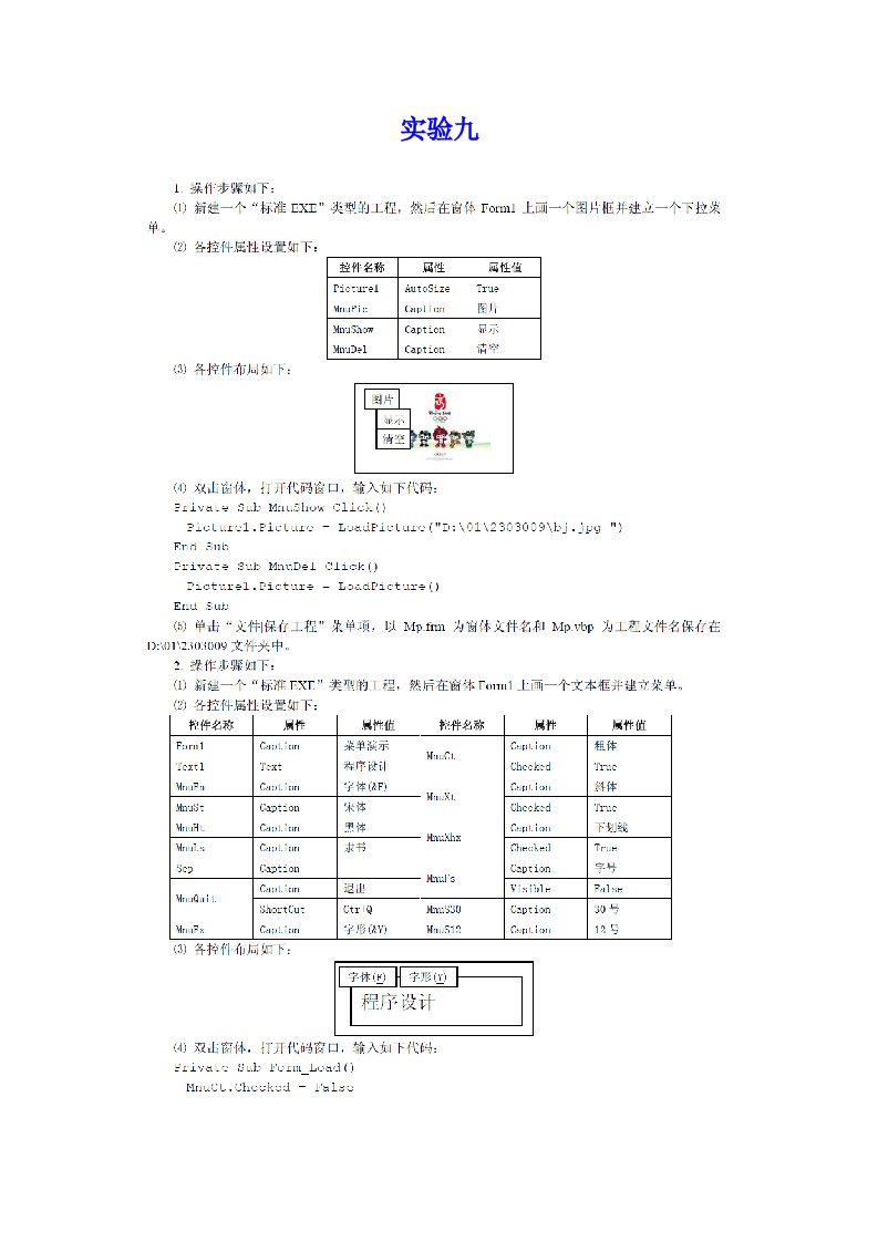 VB程序设计教程答案