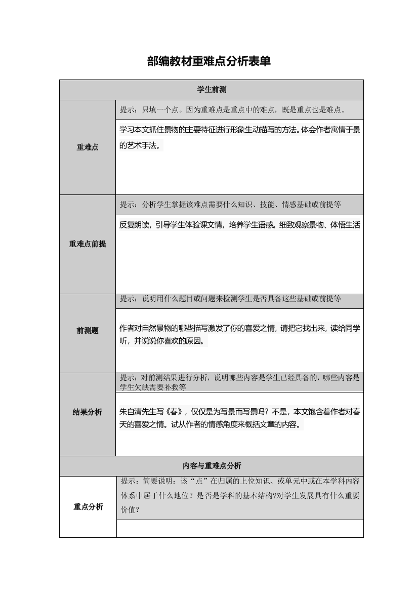 【作业表单】部编教材重难点分析周礼