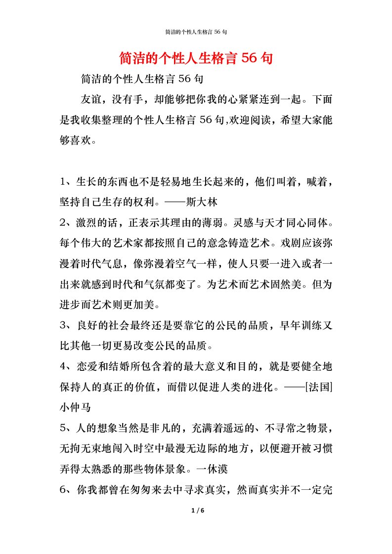 精编简洁的个性人生格言56句