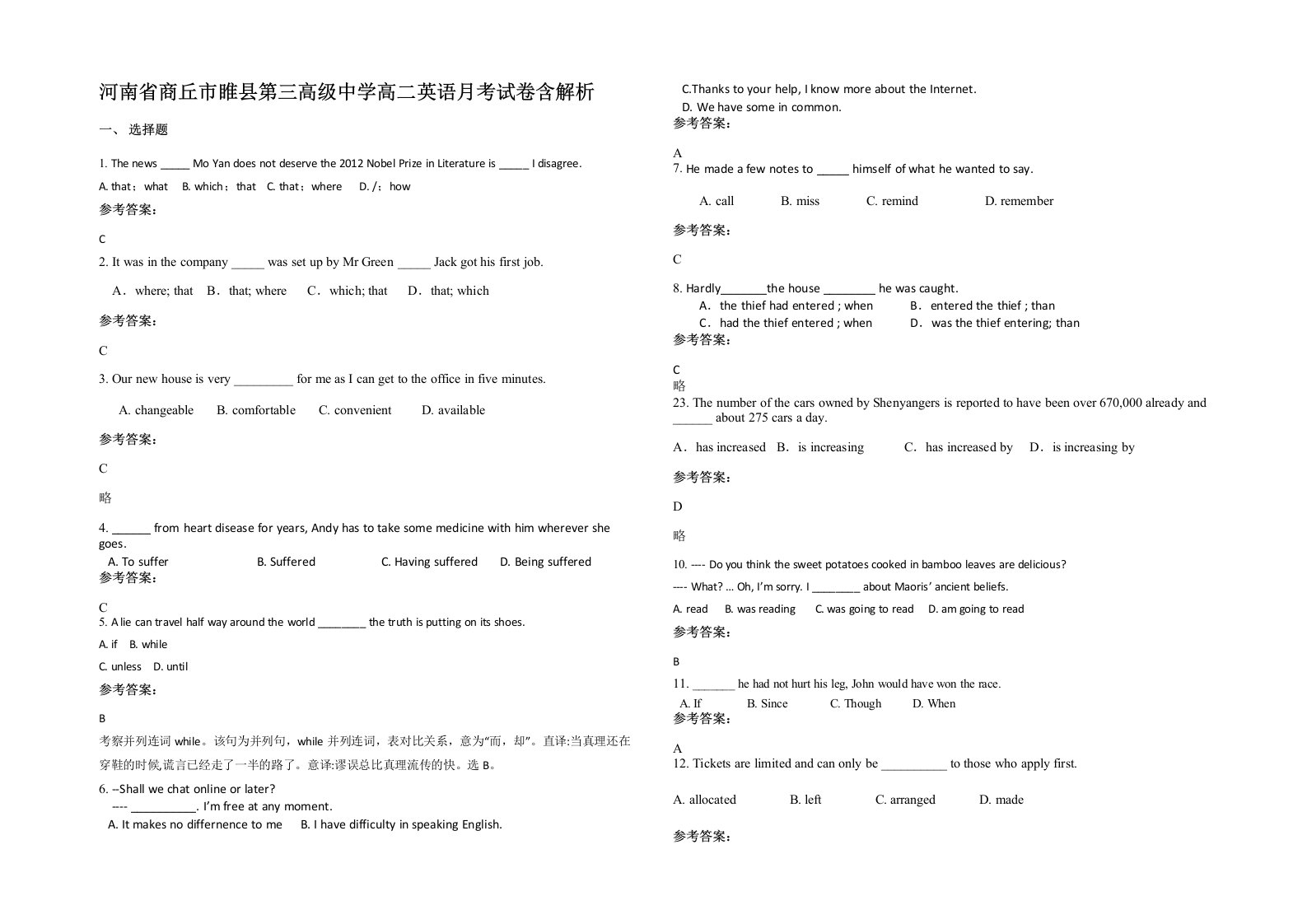 河南省商丘市睢县第三高级中学高二英语月考试卷含解析