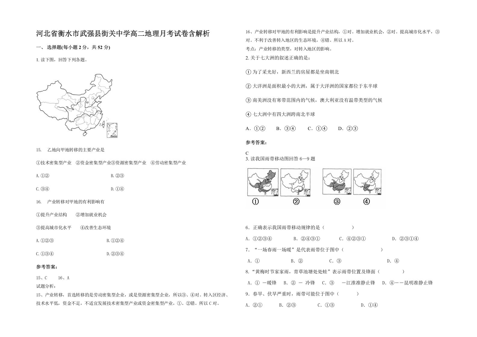 河北省衡水市武强县街关中学高二地理月考试卷含解析