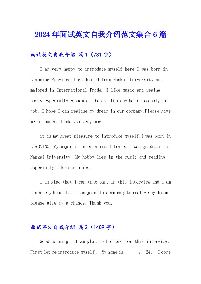 2024年面试英文自我介绍范文集合6篇