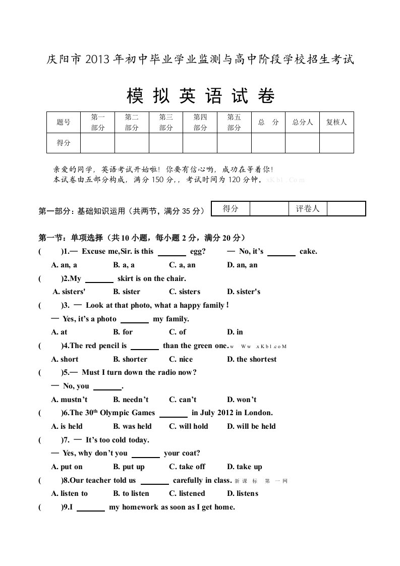 2013初中英语毕业会考模拟试卷及答案u