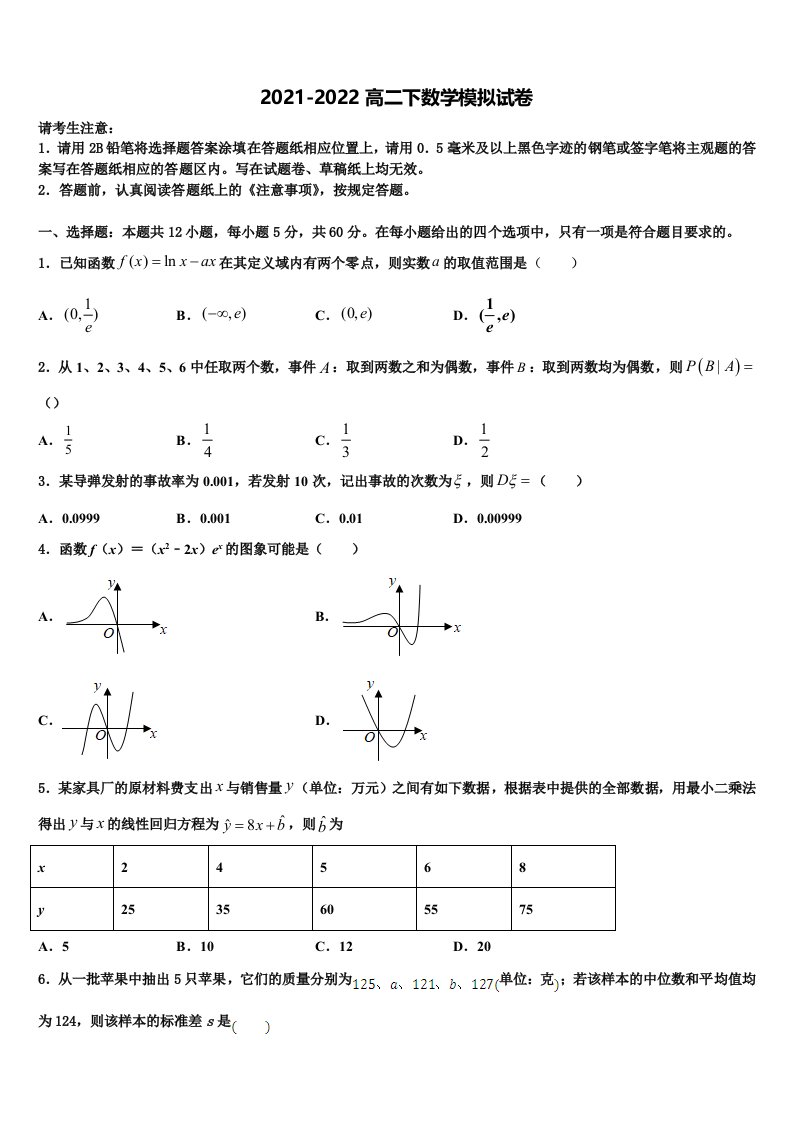 辽宁师大学附中2022年高二数学第二学期期末调研模拟试题含解析