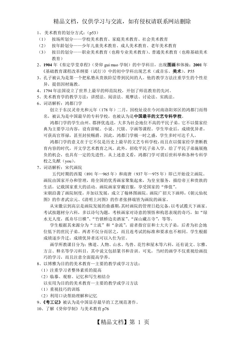 美术教育学重点