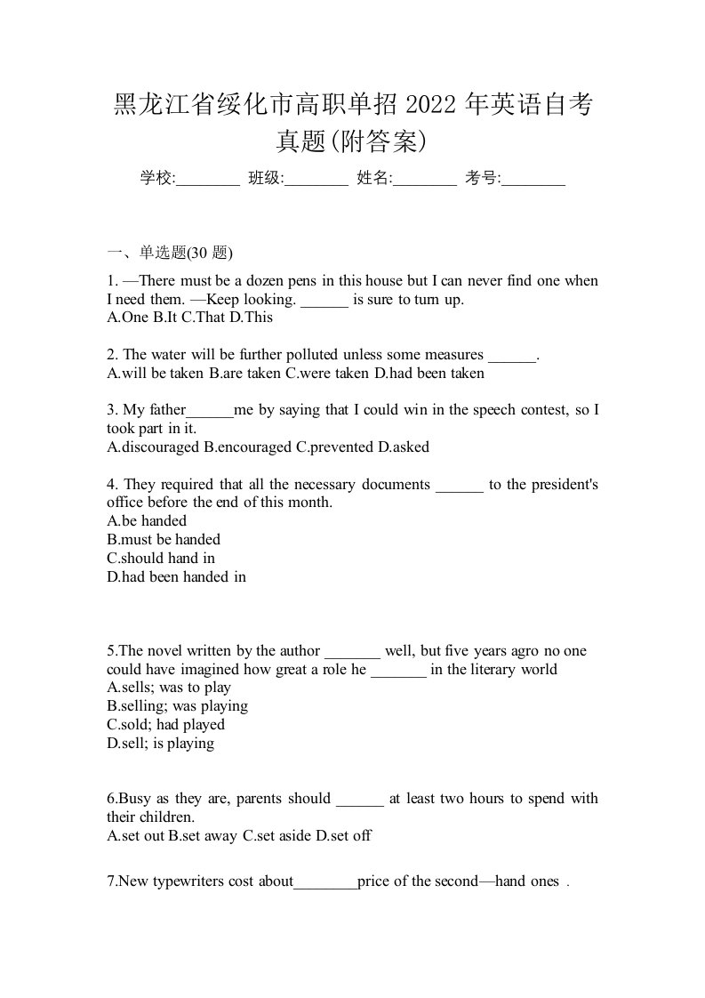 黑龙江省绥化市高职单招2022年英语自考真题附答案