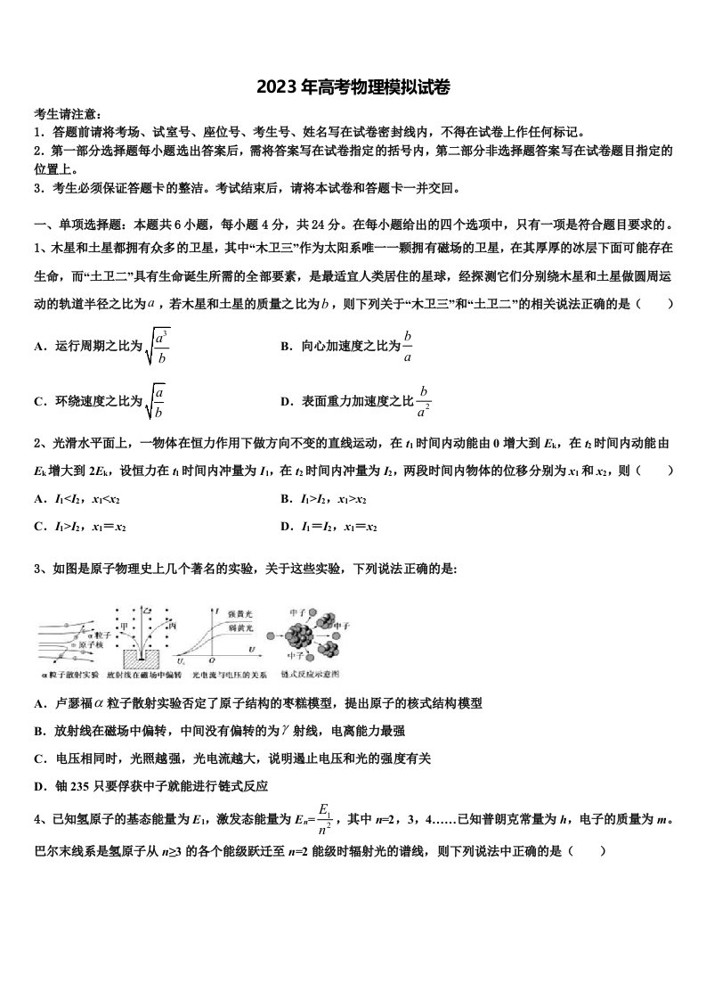 2023届山西省大同市高三最后一卷物理试卷含解析