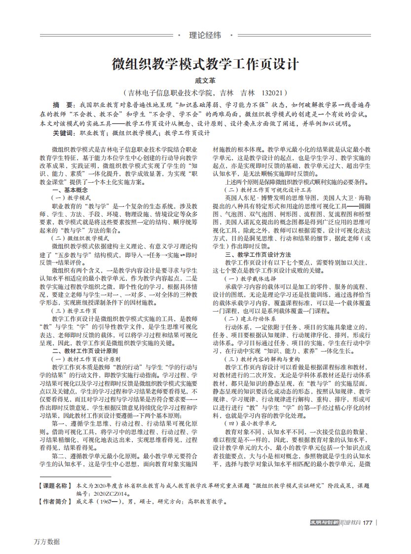 微组织教学模式教学工作页设计