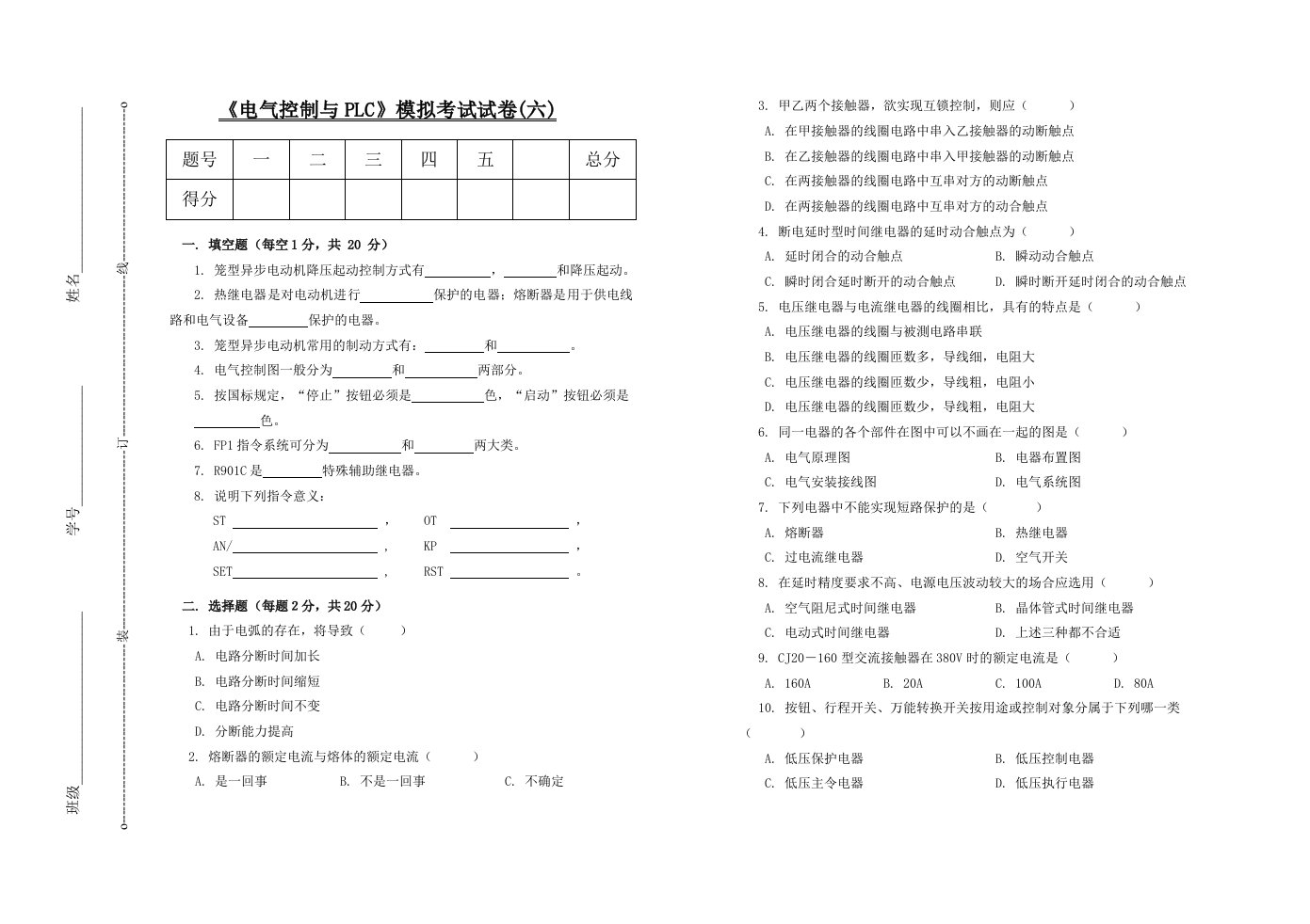 电气工程-电气控制与PLC模拟考试试卷六