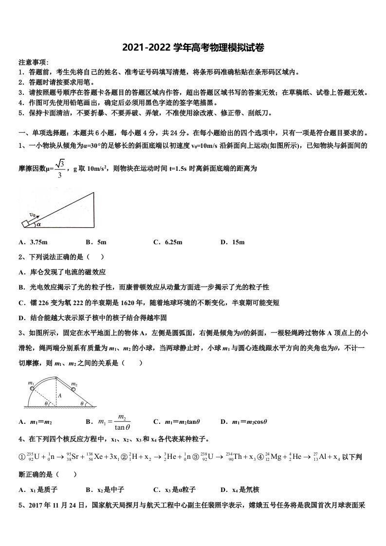 2022年陕西省五校重点中学高三二诊模拟考试物理试卷含解析