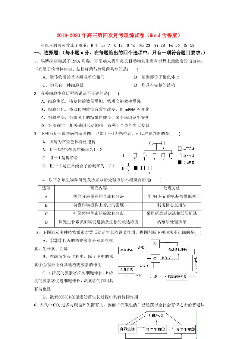 2019-2020年高三第四次月考理综试卷（Word含答案）