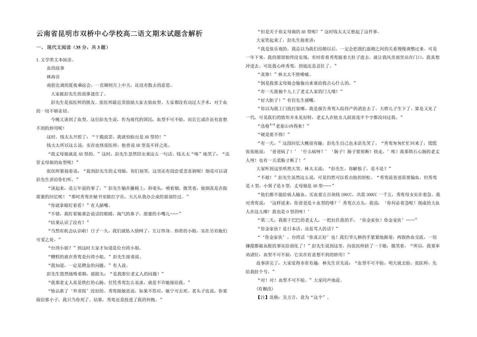 云南省昆明市双桥中心学校高二语文期末试题含解析