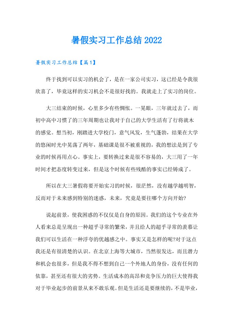 暑假实习工作总结