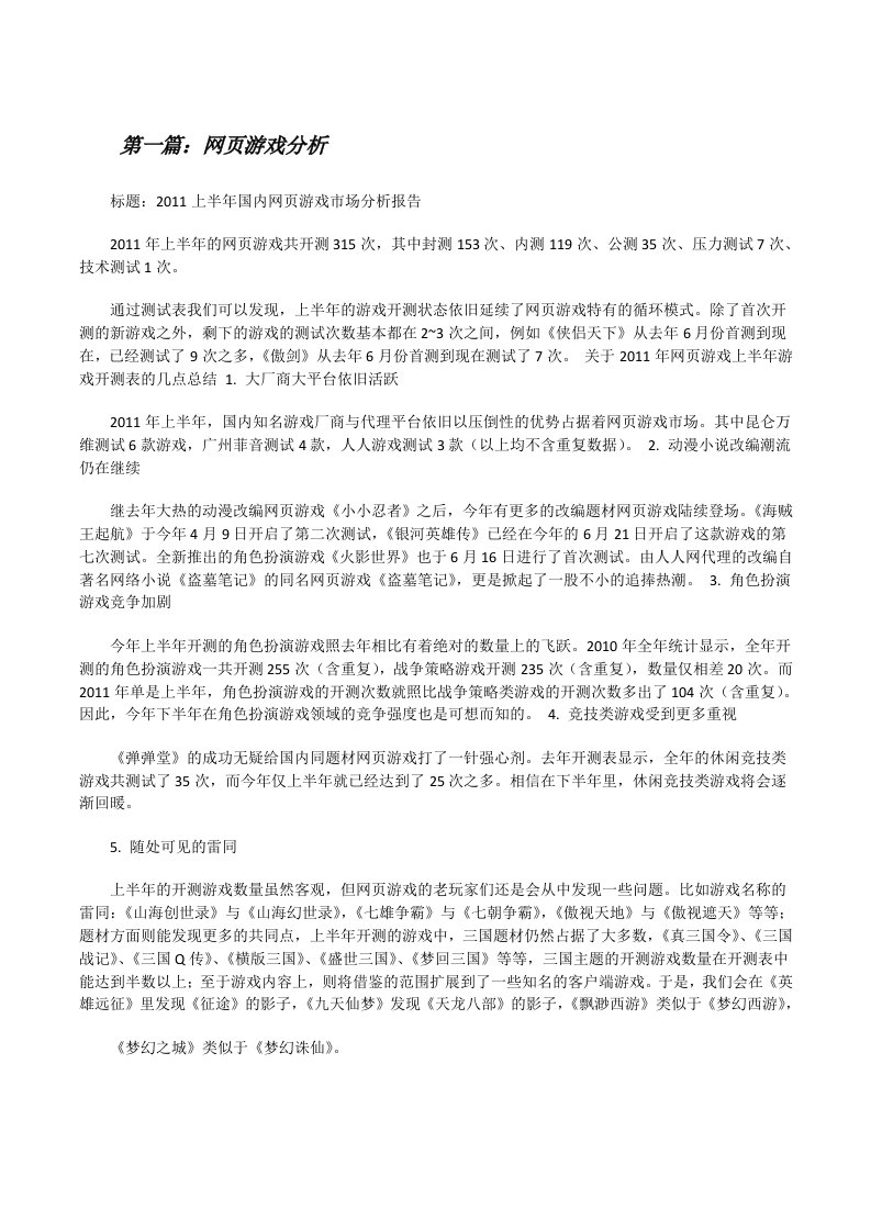 网页游戏分析[修改版]