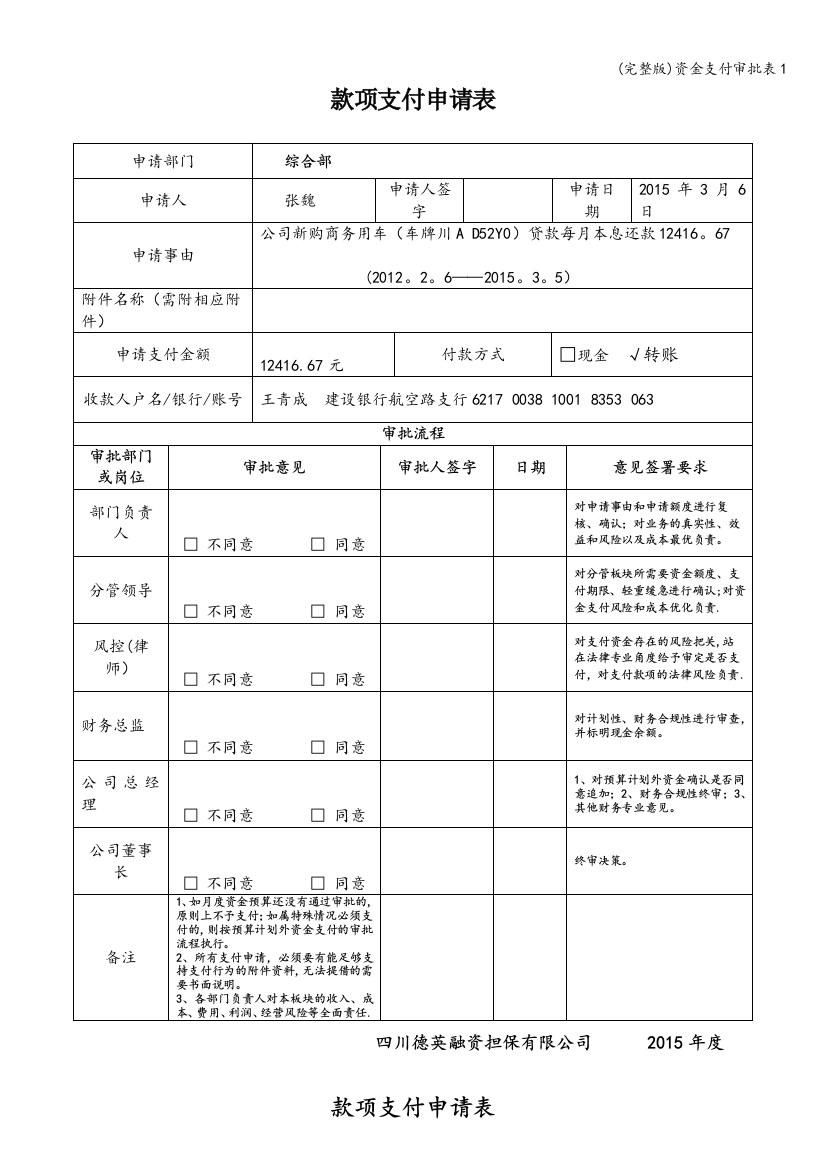 资金支付审批表1