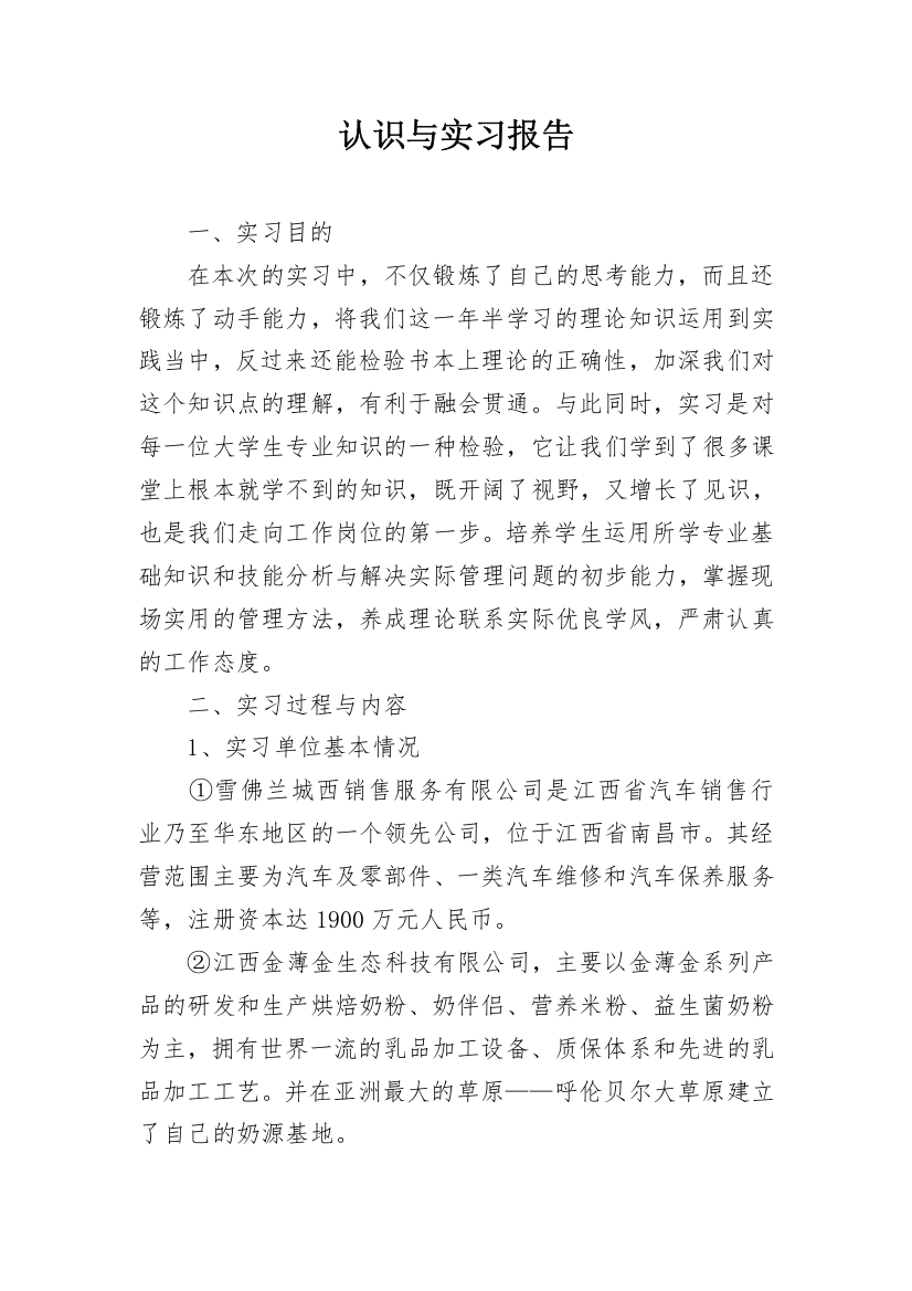 认识与实习报告_28