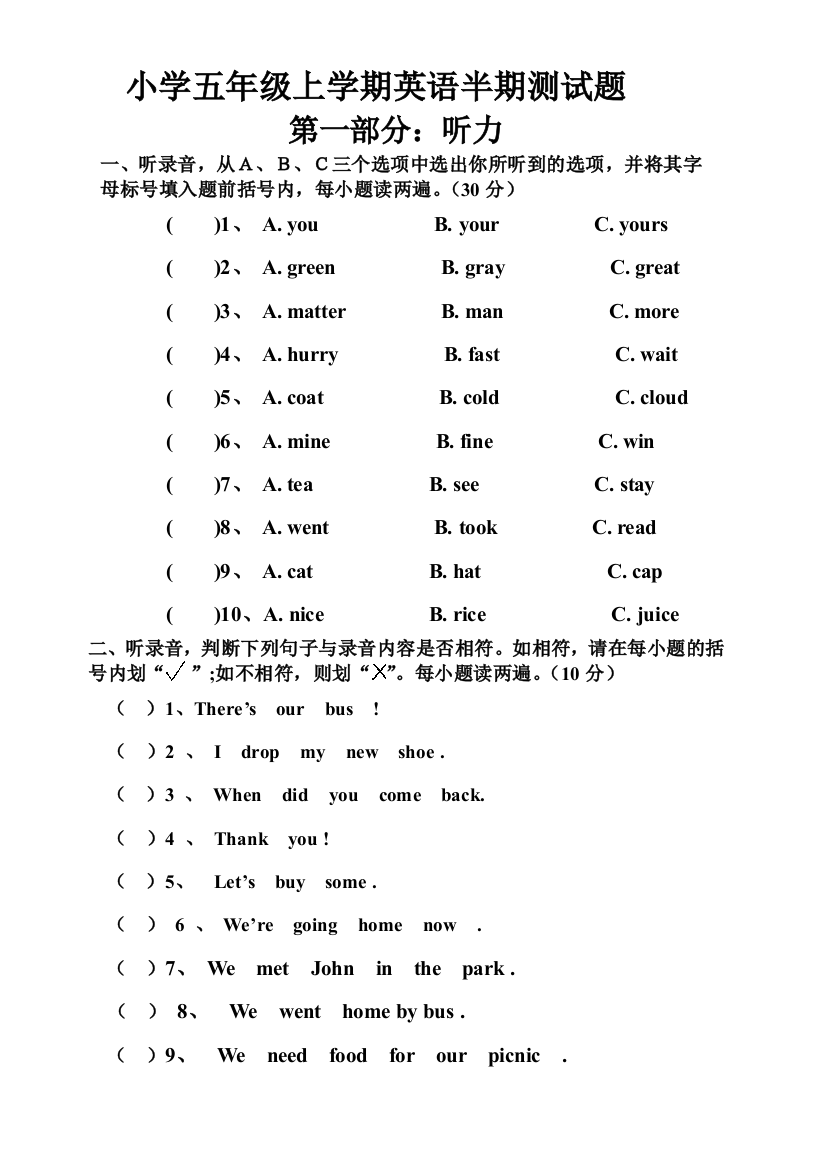 小学五年级上学期英语半期测试题