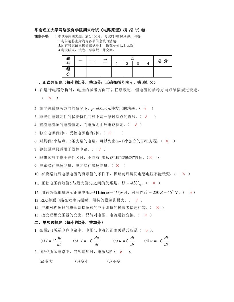 华南理工大学网络教育学院期末考试