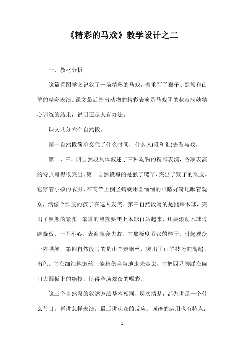 《精彩的马戏》教学设计之二