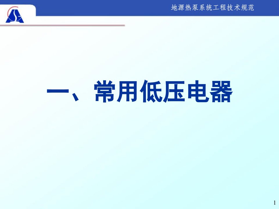 电气控制与PLC复习ppt课件