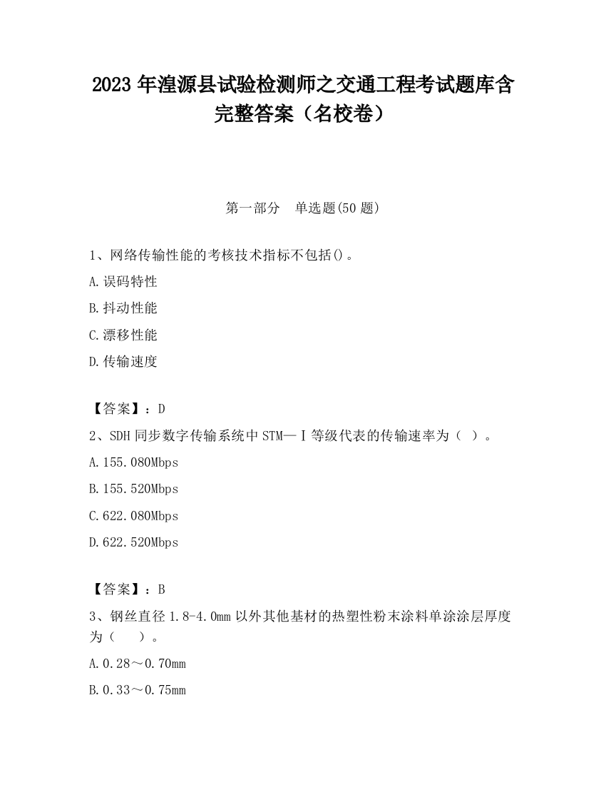 2023年湟源县试验检测师之交通工程考试题库含完整答案（名校卷）