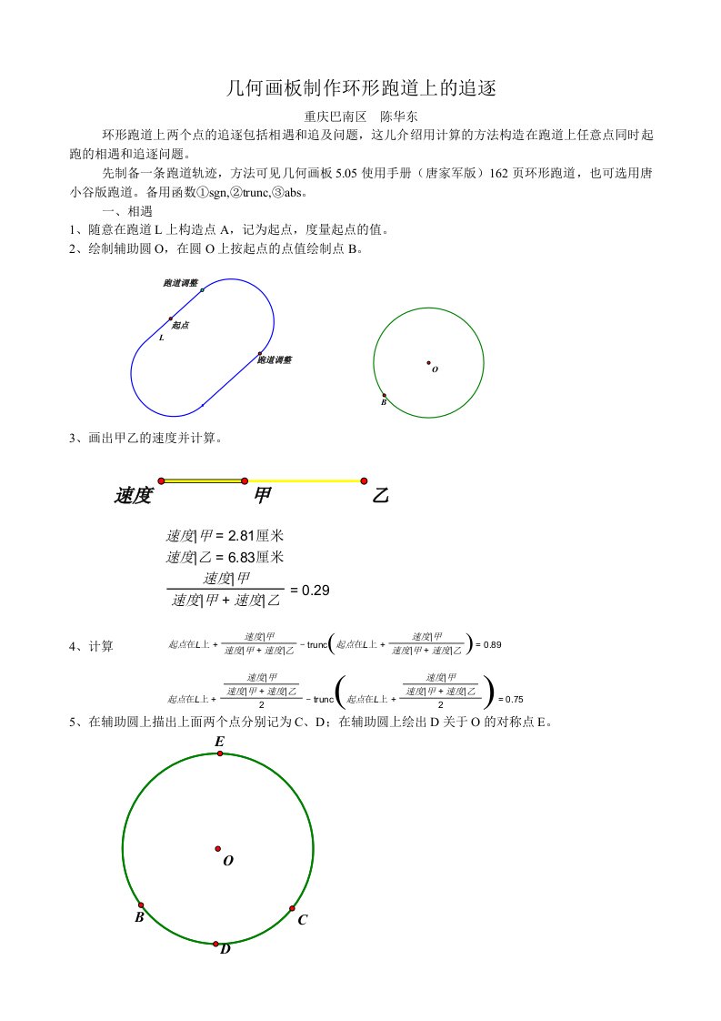 几何画板制作环形跑道上的追逐