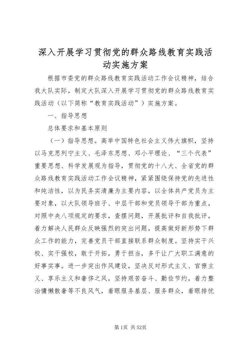 2022深入开展学习贯彻党的群众路线教育实践活动实施方案