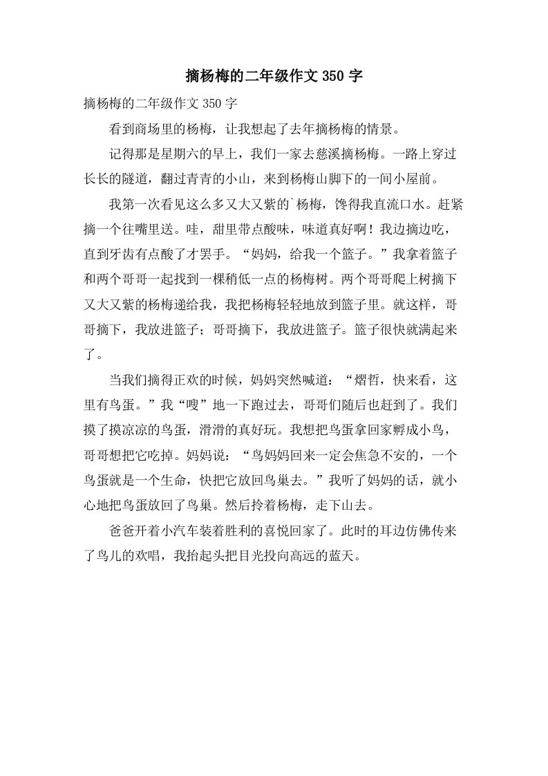 摘杨梅的二年级作文350字