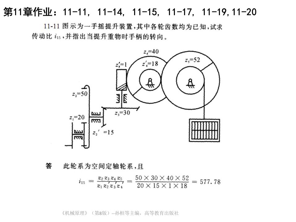 机械原理作业参考答案第11章孙桓第8版A