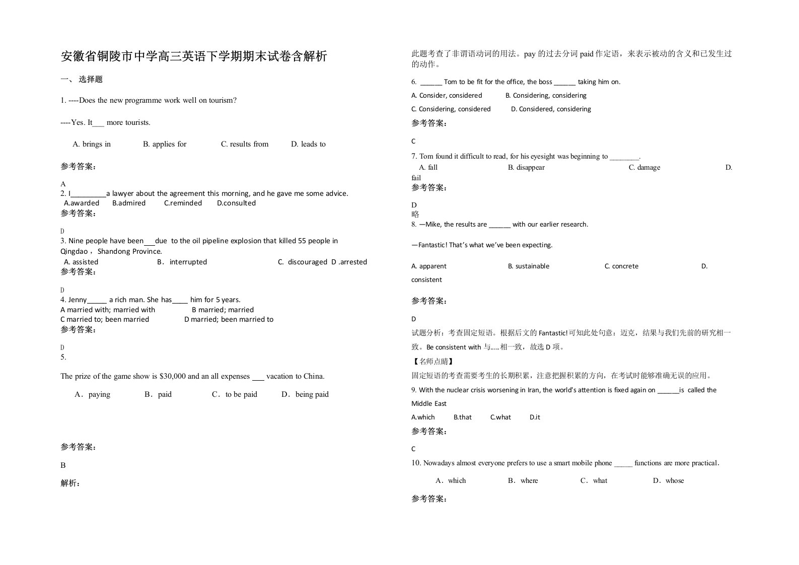 安徽省铜陵市中学高三英语下学期期末试卷含解析