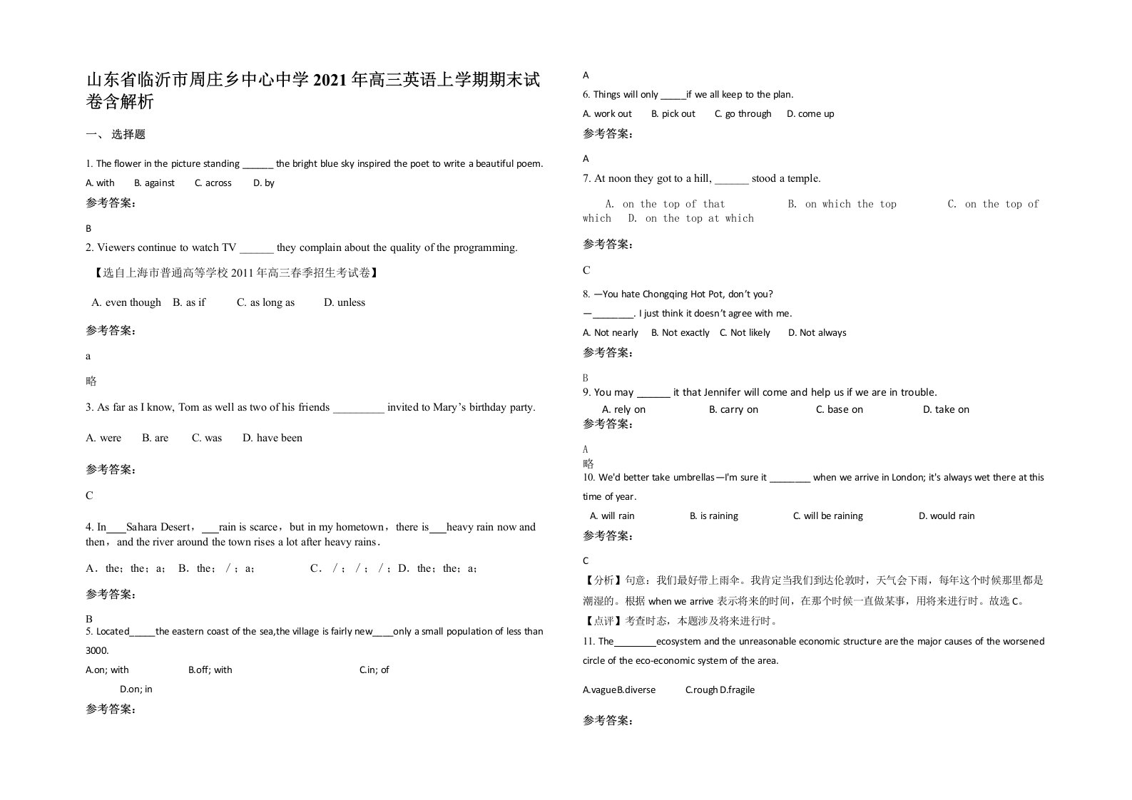 山东省临沂市周庄乡中心中学2021年高三英语上学期期末试卷含解析