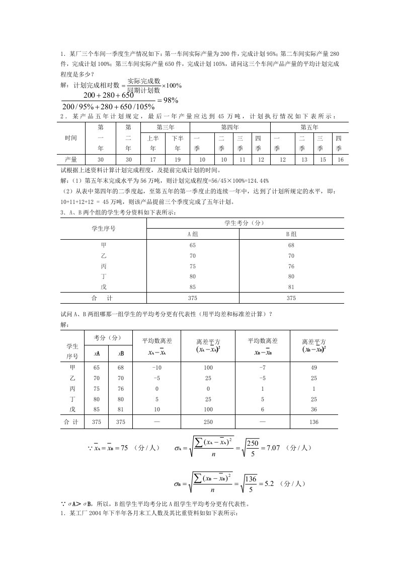 统计学计算题0299