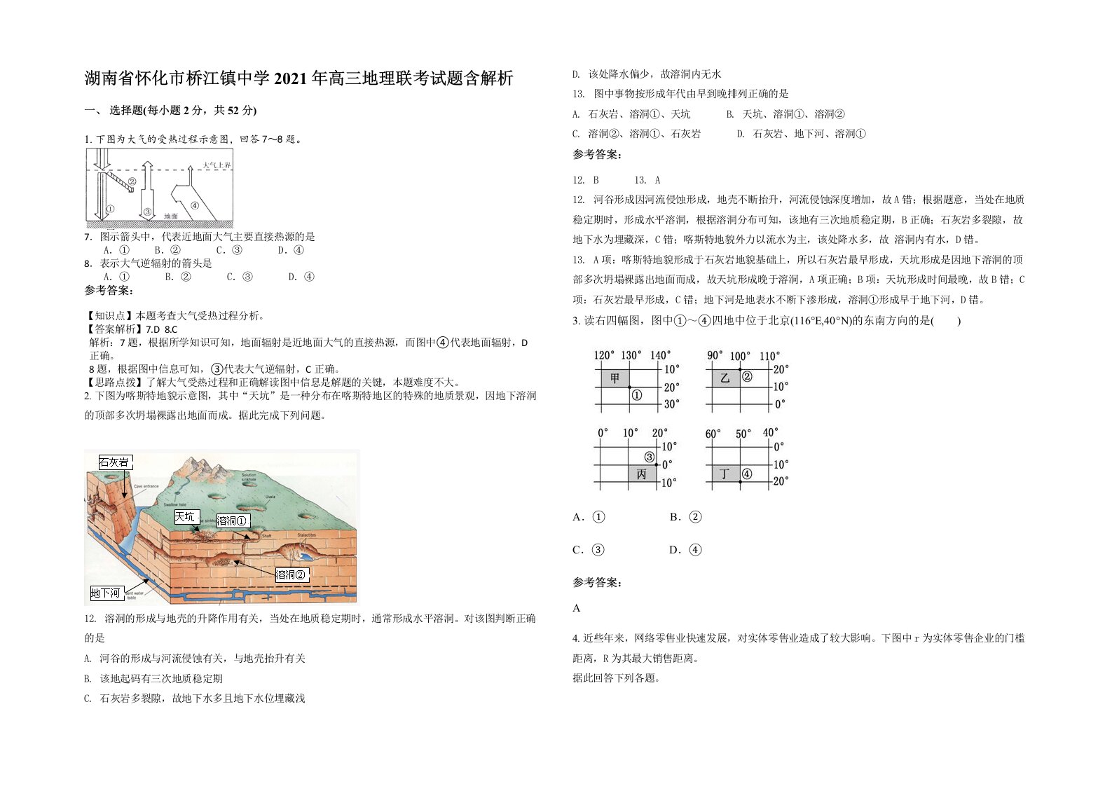 湖南省怀化市桥江镇中学2021年高三地理联考试题含解析