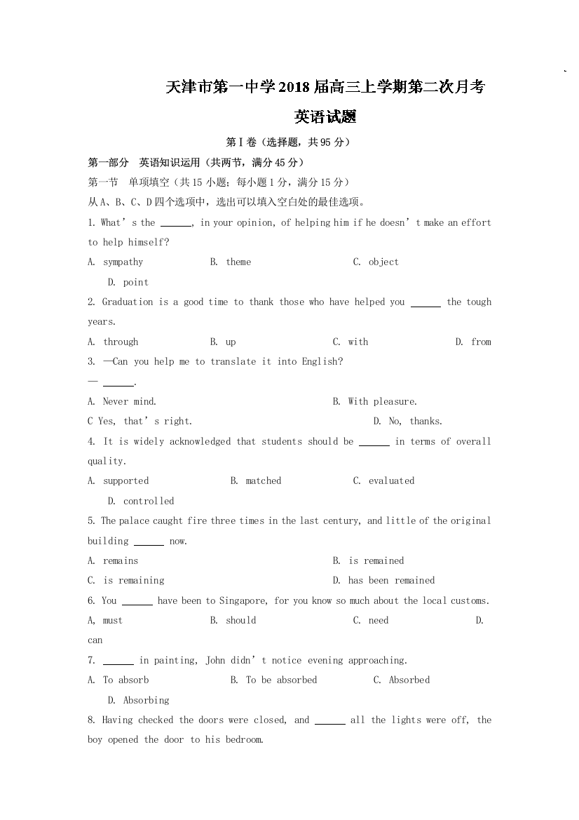 天津市第一中学2018届高三上学期第二次月考英语试题Word版含答案