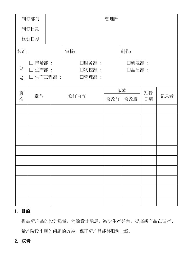 新产品设计、试产、量产流程