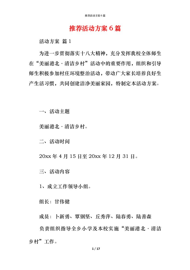 推荐活动方案6篇