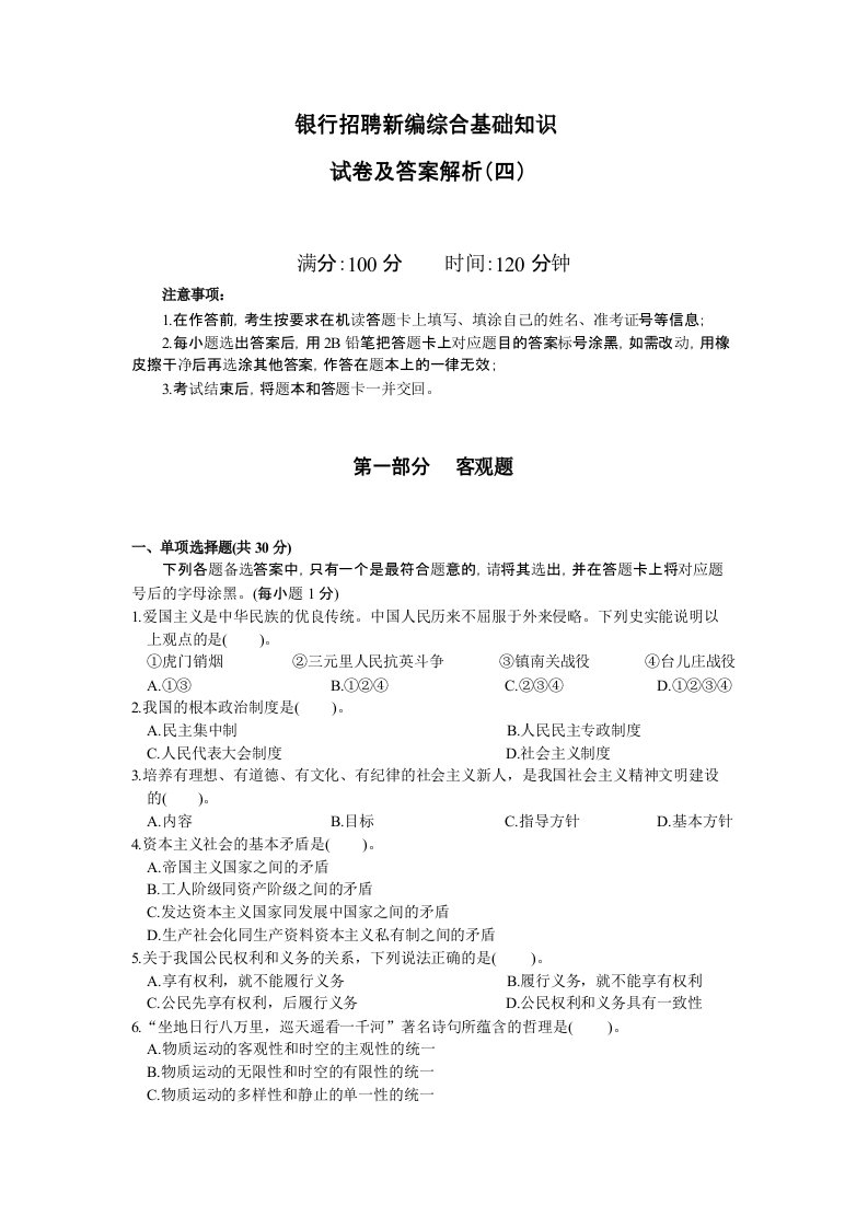 农业银行招聘新编综合基础知识试卷及答案解析