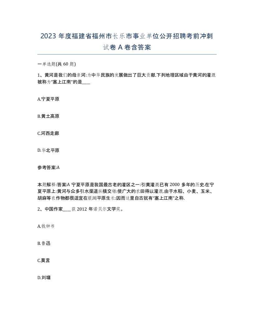 2023年度福建省福州市长乐市事业单位公开招聘考前冲刺试卷A卷含答案