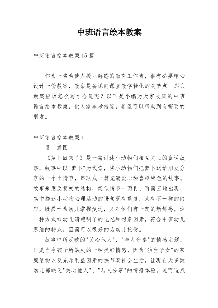 中班语言绘本教案_2